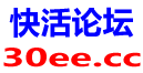 快活论坛